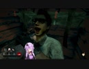 【VOICEROID実況プレイ】たまには鬼ごっこがしたくなる。 その01【DBD】