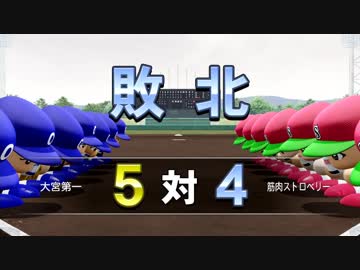 【パワプロ2018】ゆっくり監督の筋トレしかできない栄冠ナイン#08
