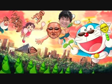 ドバえもん どか太の緑の汚人伝ED 手をつうずるっこもう