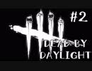 【実況プレイ】初心者だからという言い訳【DbD】【殺人鬼】#2