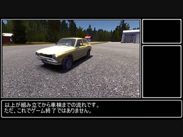 【my summer car】ゆっくり廃車いじり２０１８　part６