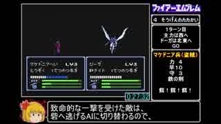 ファイアーエムブレム_暗黒竜と光の剣RTA_3時間32分18秒_Part2/7