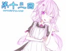 ゆかりとラジオとしっとり屋vol13【ボイロラジオ】