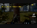 【PUBG】プロストリーマーのまったりPUBG #11【DUO】