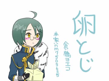 【手描き文アル】吉敦の卵とじ【1番のみ】