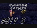 【TOP】ヴァルハラ平原イベントまとめ（ショート版）