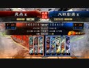 【三国志大戦4】駄君主がケニアで遊ぶそうです434
