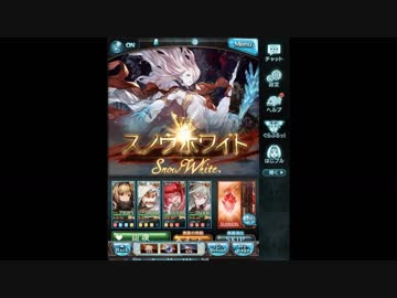 【グラブル】スノウホワイト　100ヘル（片面マッチョ）