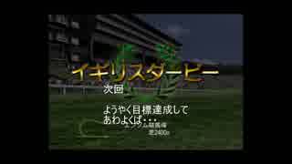 【実況】へっぽこアベルジョッキーになる（G1ジョッキー４)7年目1レース