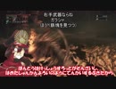  【おき太とノッブが行く！】ぐだぐだBloodborne【part26】病めるローランの聖杯攻略