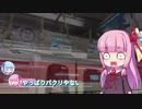 【琴葉車載】ニンジャで列島縦断！2018GW編 序章 「いざ最北端へ！」