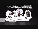 ໒꒱· ﾟベース奏者による嗜好回路 歌ってみたΨ