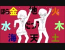 【オリジナルPV】太陽系デスコ / Aru.×りかこ【歌ってみた】