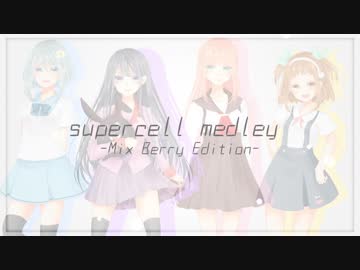 .・ﾟ+★supercell medley -Mix Berry Edition-★+ﾟ・.