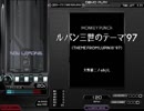 【キー音無しBMS】ルパン三世のテーマ’97（THEME FROM LUPIN III '97）