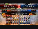 【三国志大戦】荀銀ＳＴＯのたくさんの人を癒したい　90の舞