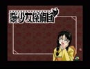 (o>o) 御神楽少女探偵団　実況プレイ Part12