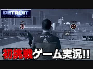 【開封大好き】初ゲーム実況!!『Detroit: Become Human』10【最新作】