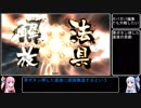 【三国志大戦４】ガバガバ編集でも大戦したい10【vsグッチ君主】