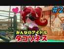 #2 スプラトゥーン ヒーローモード 【元RTA走者】
