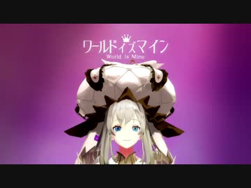 【Fate/MMD】世界で一番マリーちゃん