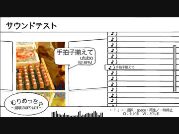 手拍子揃えて / utubo
