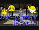 【MMD】Syamuさんがハッピーシンセサイザを踊るようです