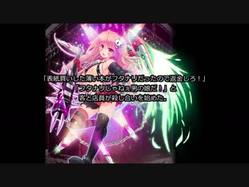 【第一回チュウニズム公募楽曲】「表紙買いした薄い本がフタナリだったので返金しろ！」「フタナリじゃねぇ男の娘だ！」と客と店員が殺し合いを始めた。【鋼太郎部門】