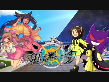 【ポケモンUSM】ディア☆マギNEXT step4 Preludecup編【VSしえるポニテ】