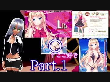 【VTuber】 銀髪ハーフエルフ LeviのTropical Liquor  リサ攻略編 Part.1