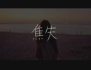 焦失 / 浅木式