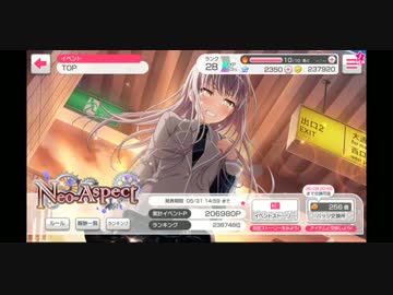 バンドリ ガルパ Roselia 第2章イベントストーリー「Neo-Aspect」