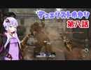 【CoD:WW2】　デュエリストゆかり　【結月ゆかり&ゆっくり実況】第8話