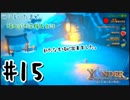 辿り着いた島で、ほのぼの冒険&生活#15【Yonder】