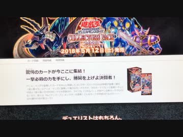開封動画［遊戯王］コレクターズパック2018を２BOX開ける　前編