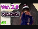 【ゆめにっきDD Ver.2.0】まだ飛べない、また飛べない。【実況】＃4（14）