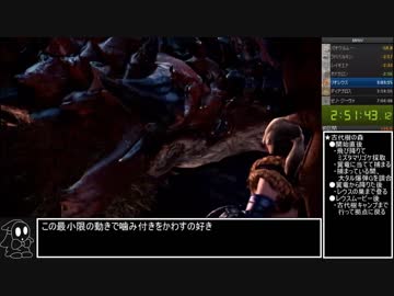 【ゆっくり解説】MHWRTA＠狩猟笛　06:42:51.07　part8