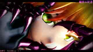 【旧作東方MMD】 魔界の従者・夢子さん　『銀猫』