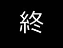 迫真メルブラ部　引退の裏技　最終試合