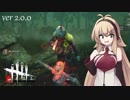[S2-019]結月ゆかりと鬼ごっこ[Dead by Daylight/ver2.0.0]