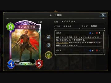 【シャドバ新カード】スパルタクスと天翼を食うものの大スペクタクル