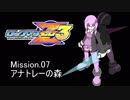 イレギュラーゆかりん3 mission.07【ロックマンゼロ3】