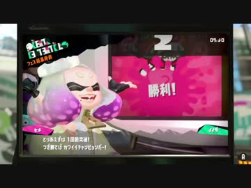 ウデマエXまでやってやる実況じうろく　泡にキュー
