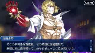 【実況】今更ながらFate/Grand Orderを初プレイする！98
