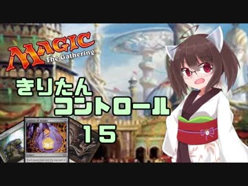 【MTG】きりたんコントロールその１５【ランタンコントロール】
