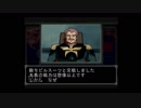 【毎日更新】PS版ギレンの野望で地球侵略！第二十回【実況】