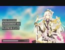 【第一回チュウニズム公募楽曲】JUDGEMENT XX【アストライア部門】