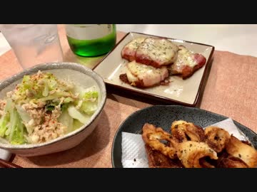 【一人晩酌】さっぱり水割りと簡単おつまみ3品【何でも合います】