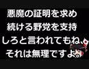 【ゆっくり保守】党首討論でも国会外でもモリカケ三昧な特定野党
