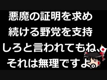 【ゆっくり保守】党首討論でも国会外でもモリカケ三昧な特定野党